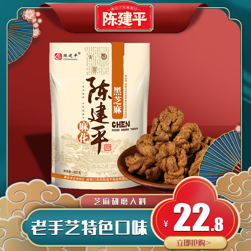 Chen Jianping Flagship Store Chongqing Specialty Ciqikou Chen Twist Coconut Milk Black Sesame Brown Sugar Seaweed Twist Multi Flavors