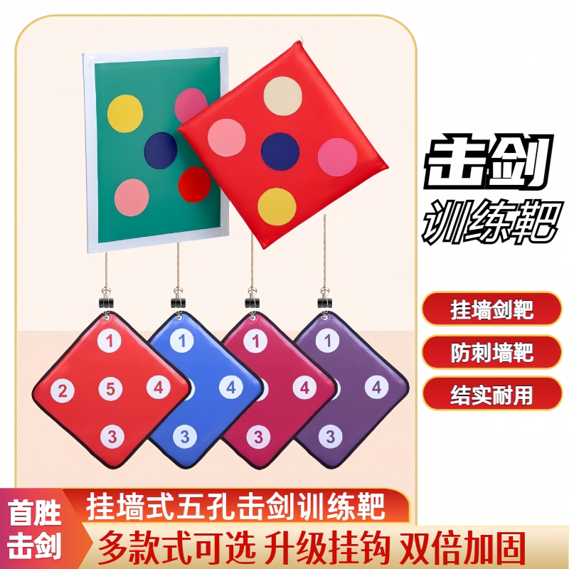 击剑运动必备神器|儿童成人训练剑靶耐刺耐磨五孔壁挂设计,25年最热家用练习神器!-击剑护具-淘宝好物网