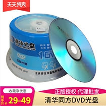 Tsinghua Tongfang DVD-R R disc 16X4 7G blank dvd Burn Disc dvd-r Tong disc 50 barrel