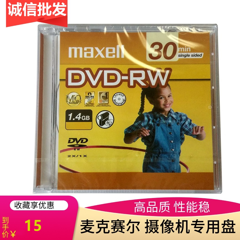 Maxell McSell Camera DVD-rw Disc Disc Pro-level can be written 3-inch small disc monolithic