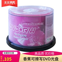 Banana rewritable CD DVD-RW burner 4 7G can be used repeatedly CD DVD blank disc 50 barrel