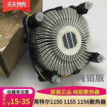 Original intel intel cpu radiator ultra-quiet desktop computer 775 1155 1150 pin fan