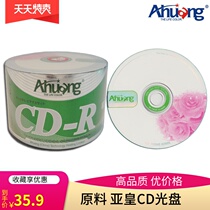 Empty disc Ahuang Asian Emperor CD-R disc 700MB52X bid disc system blank burned disc 50 pack