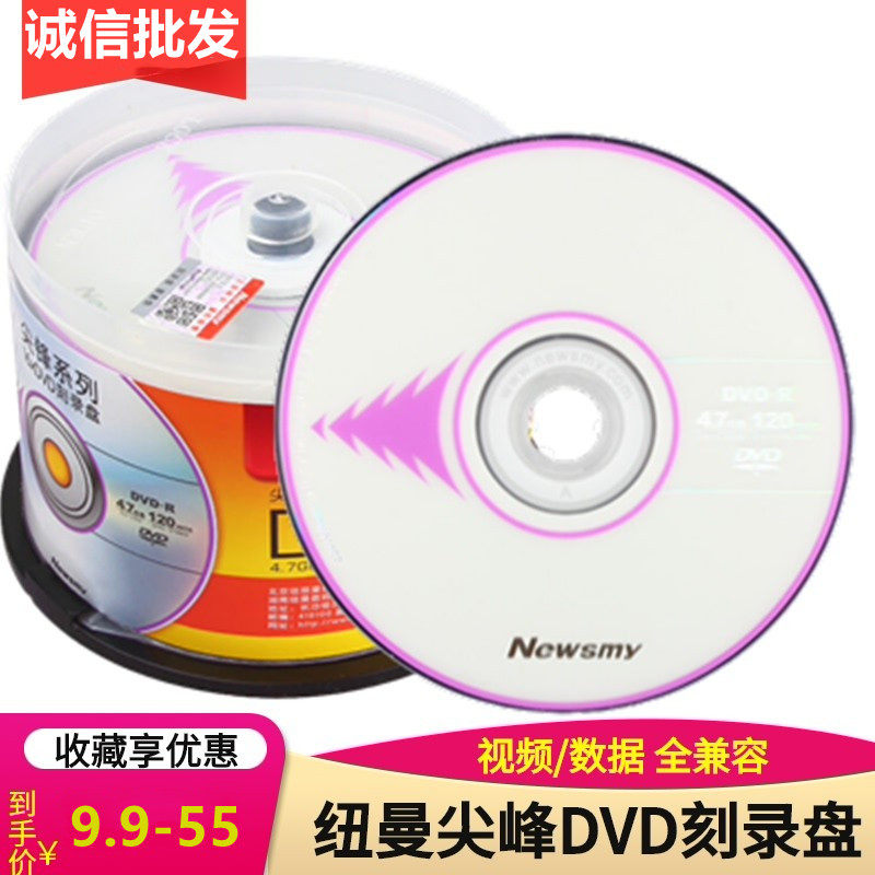 Newsmy Newman spike glaring dvd-r disc 16X4 7G blank on-board burning DVD CDs 50 pieces-Taobao