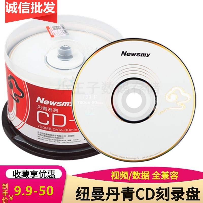 Newsmy Newman Danqing CD-R burn disc 52X700MB blank computer VCD CDs 50 sheet casks