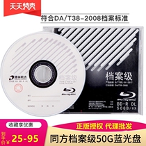 Tsinghua Tongfang Archive Class BD-R Blu-ray Disc 6X Large Capacity 25g 50g Blank Burder Disc BDR File Disc
