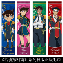 Promotional detective Conan Kudo Shin Maori Lanan Room through the clothing department of the day sports towel