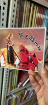 Qin cavity full-book drama Tang King Tour Hell also known as Liu Quanjin Guan