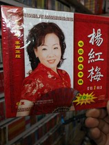 Genuine Qin Cavity CD Yang Red Plum Singing Chamber Selection Album 1 Qin cavity Zhengcavity Arts Court Hongmei