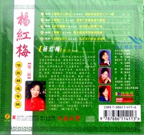 Genuine Qin cavity CD Yang Hongmei singing cavity selected album 2 Arts Court Hongmei