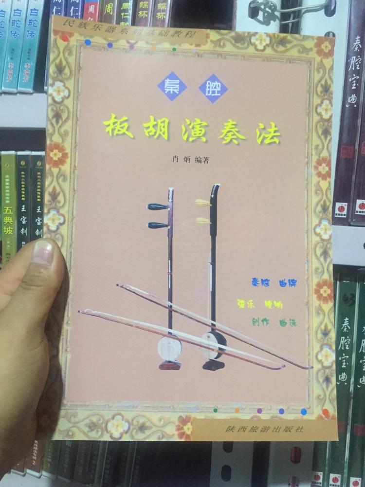 Qin Opera Music Book Qin Opera Banhu Performance Xiao Bing