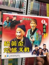 Qin Cavity Ugly Corner Play < ten Gold Deserted Suburban Yi Opera Variety Peking Opera Dvd Opera Dvd Opera Opera Disc
