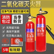Carbon dioxide fire extinguisher portable MT2 3 5 7kg box two kilograms co2 machine room gas dry ice liquid