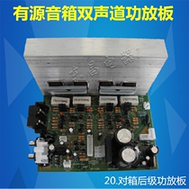 With source sound box 2 0 power amplifier board Rear stage power amplifier board pair box dual track power amplifier board 150W 150W