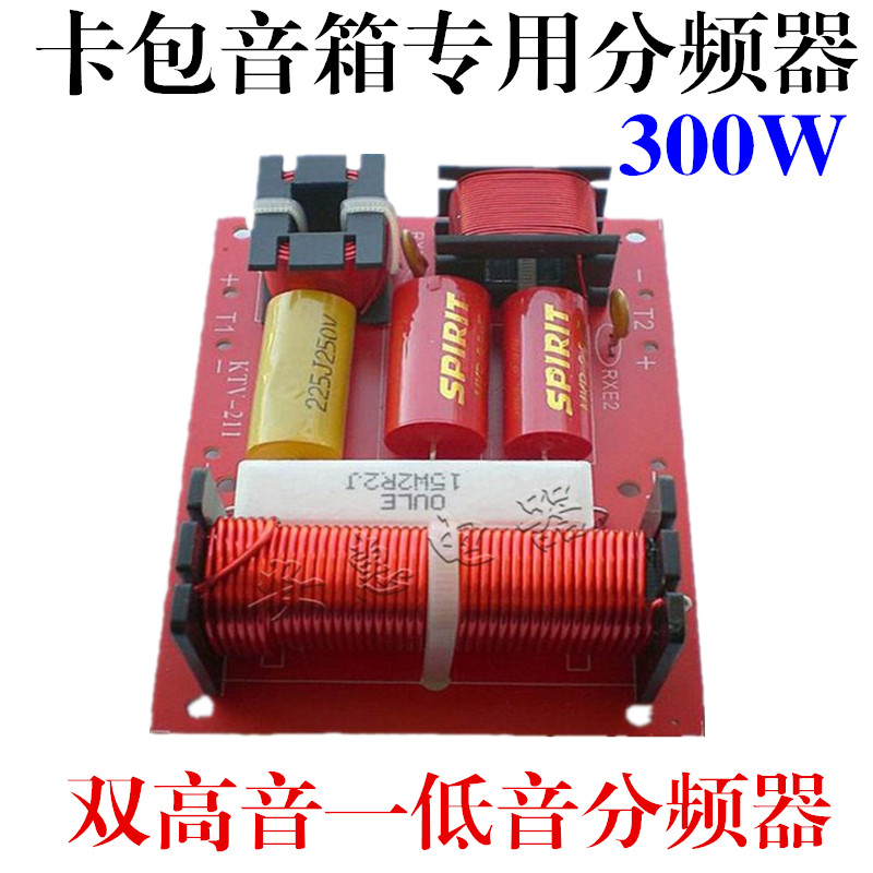KTV sound box divider A low two high frequency divider double treble one bass divider Card bag speaker