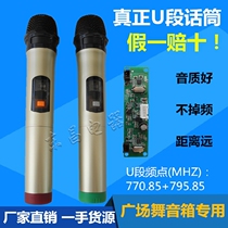 Square dance rod speaker wireless microphone Real U segment microphone Wireless microphone board semi-finished products 770 85 795 85