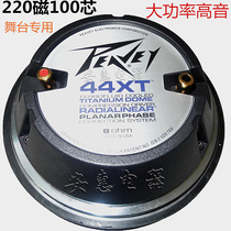 Professional tweeter ultra-high power 100 core 220 magnetic horn tweeter driver head 100 core tweeter head