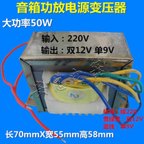 Computer speaker active speaker power transformer 50W Dual 12V single 9v dual 13v Single 10V power transformer