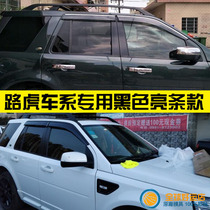 The old goddess 2 bare bare import Land Rover Freelander 2 stainless steel bright eyebrow and reforming