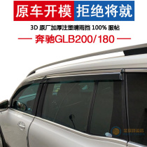 2021 Mercedes-Benz GLB200 180 250 window sunny rain shield thick rain cover strip rain eyebrow special modification