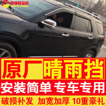 13 15 18 20 Ford Explorers rain shield 19 new explorers thickened widening injection eyebrow yu da