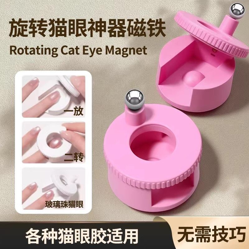 Cat's Eye Magnet for Nail Polish, Powerful Super Strong Magnetic Force, Special Magnet for Nail Art