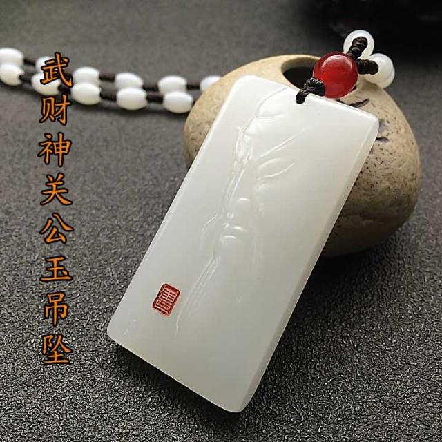 Clearance 1 yuan starting from a Xinjiang Afghanistan white jade Wu God of wealth Guan Gong brand pendant natural jade Guan Yu pendant