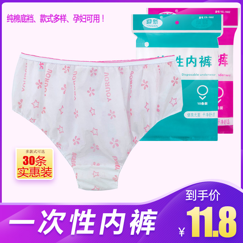 Disposable underwear Men's and women's travel pregnant women maternity nursing mid-waist cotton crotch leave-in breathable briefs