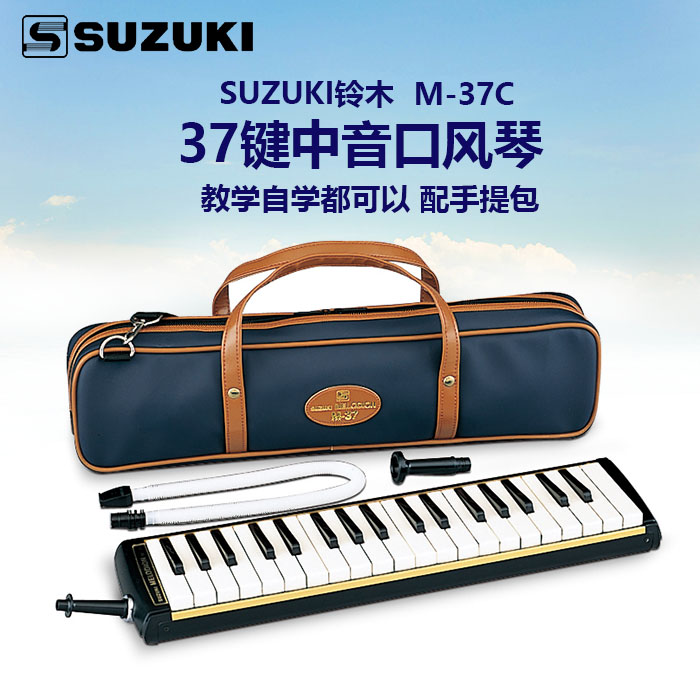 Japan's SUZUKI Suzuki mouth organ 37-key student beginner M-37C adult professional playing-level mouth organ