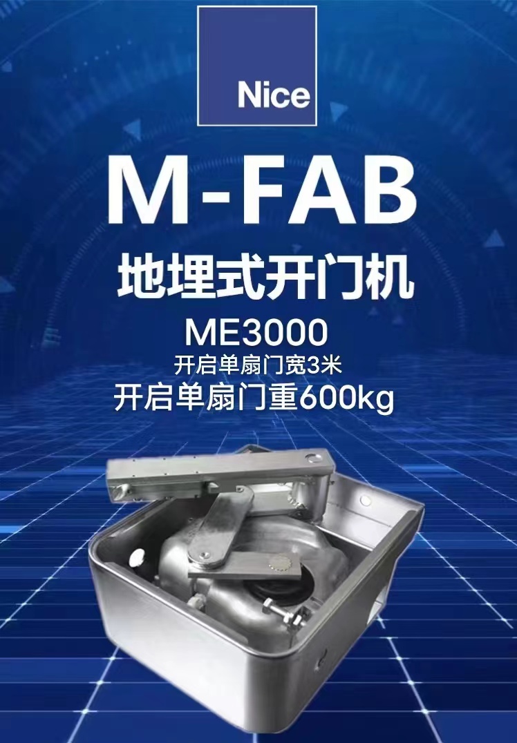 Jiangsu, Zhejiang and Shanghai door-to-door installation and maintenance Italian Nice Nai's original imported buried door opener ME3000