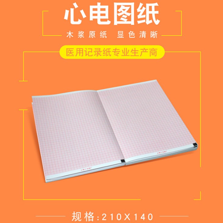 日本光电心电图纸210mm*140mm-20m 带格ECG-9130P/1550P/1350P