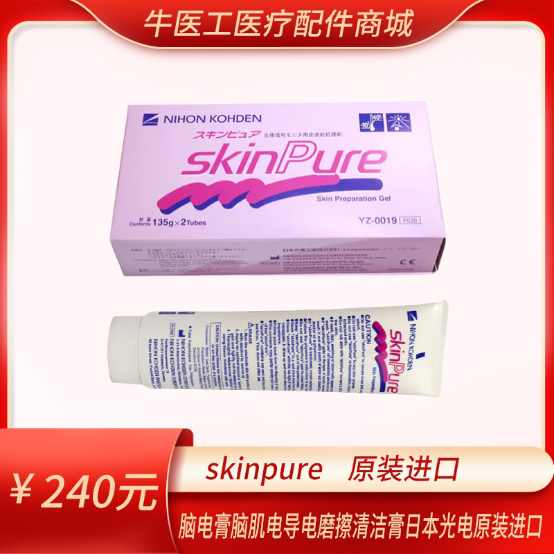 skinpure 脑电膏脑肌电导电磨擦清洁膏日本光电原装进口