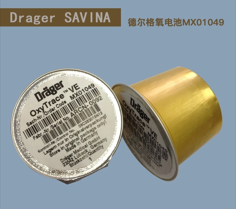 全新原装Drager德尔格SAVINA氧电池 呼吸机氧电池MX01049