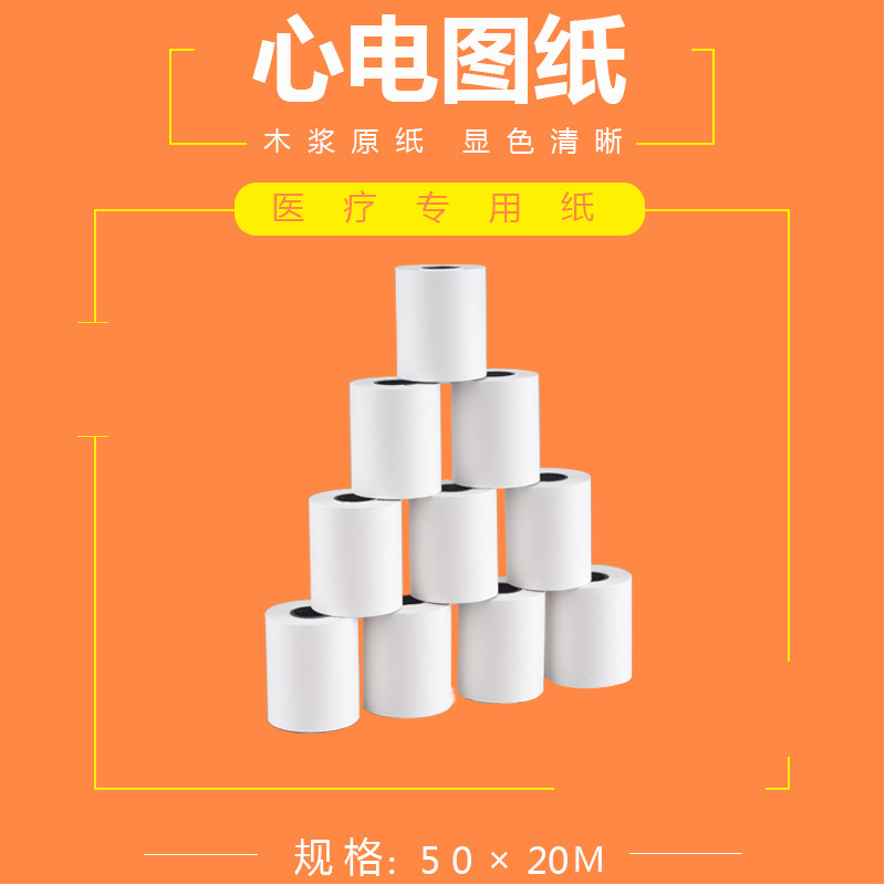 鼎煦空白打印纸医用热敏打印纸除颤仪网格记录纸卷式打印纸50x20m