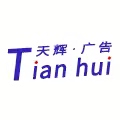 郑州天辉广告
