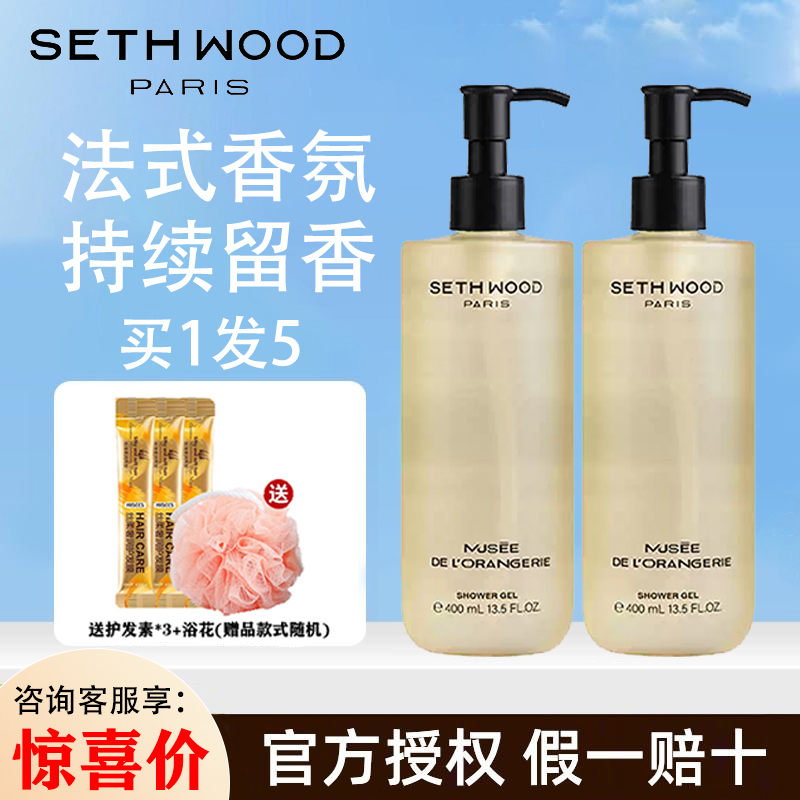 French Original Imported Sethwood Fragrance Shower Gel Amino Acid Shower Gel Woody Fragrance Hydrating and Moisturizing