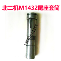 North Second Machine M1432C M1332 M1432C Tailstock Spindle Tailstock Bushing Sleeve Cylindrical Grinder Accessories