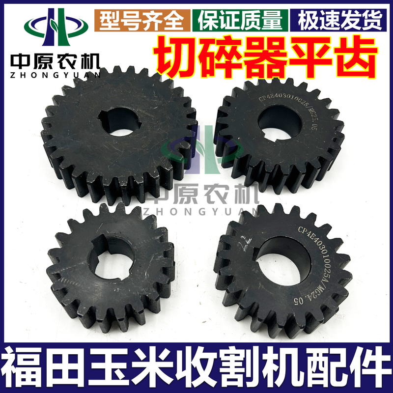 Lovo Gushen Corn Harvester Parts Front Cutting Gear Shredder Flat Gear 21 Teeth 24 Teeth 20 Teeth