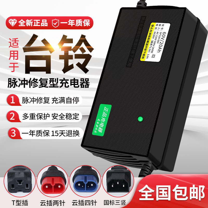 Suitable for Tailing Original Electric Vehicle Special Charger 48V60V72V New National Standard Smart Pulse Charger