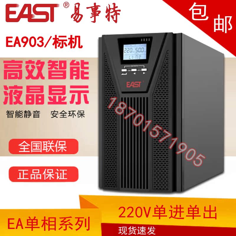 EAST EA903SUPSԴ3kva2400wʽϵԴ 