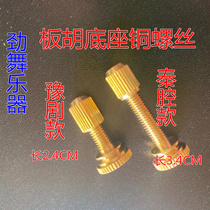 Banhu sound cover screws Banhu support screws Banhu base screws (special price for wire posts and wire caps)