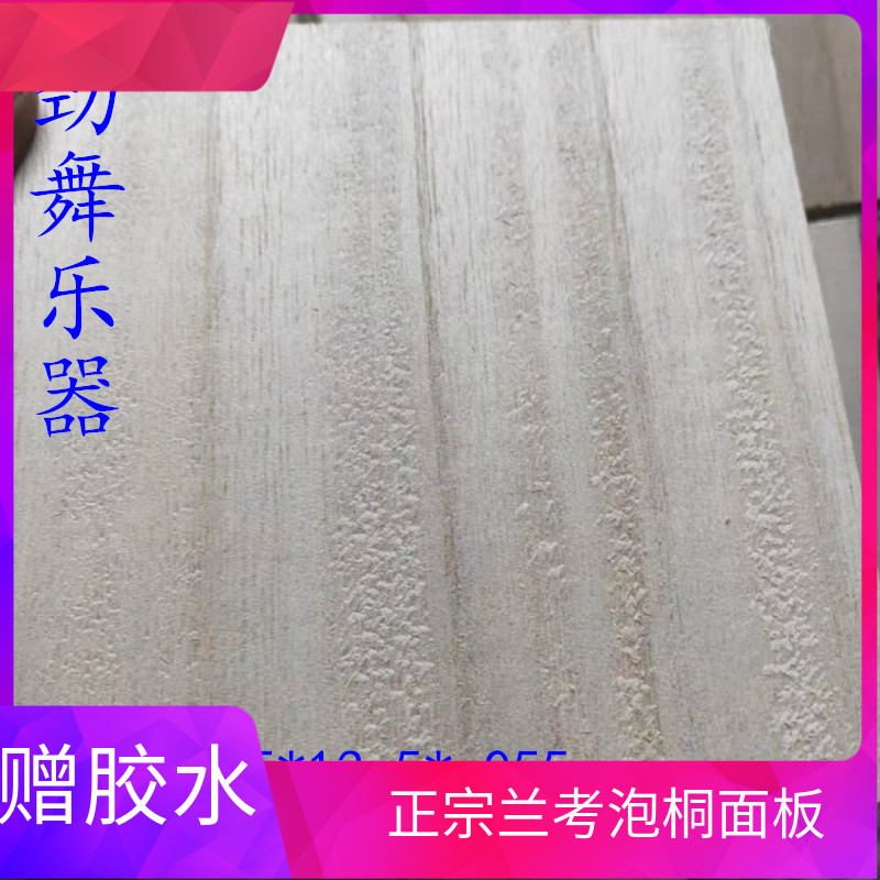 Professional Lankao paulownia wood board Hu panel alto treble panel Qin Cavity Yu drama board Hu Zhong Ruan pipa panel