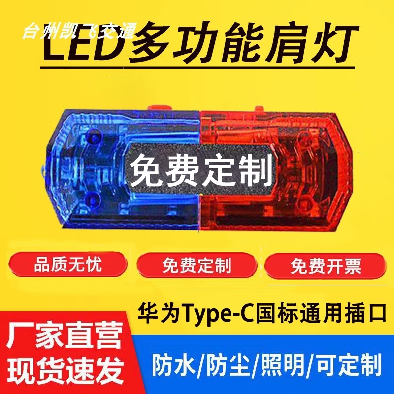 Led Shoulder Clip Strobe Light for Duty Night Security Patrol Warning Light Red and Blue Flashing Light Signal Light Rechargeable Model Led Shoulder Clip Strobe Light for Duty Night Security Patrol Warning Light Red and Blue Flashing Light Signal Light Rechargeable Model