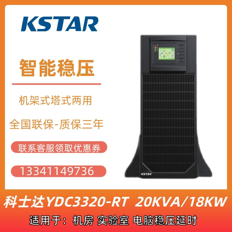 Coseda UPS power supply YDC3320-RT Online rack 20KVA 18KW external accumulator voltage stabilized