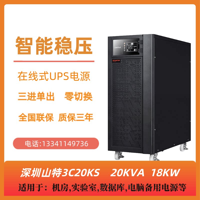 Sand UPS Power 3C20KS High Frequency Line Upper 20KVA18KW external battery Intelligent regulatory three single