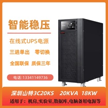 Shante UPS power supply 3C20KS high frequency online 20KVA18KW external battery Intelligent Voltage Regulator three single