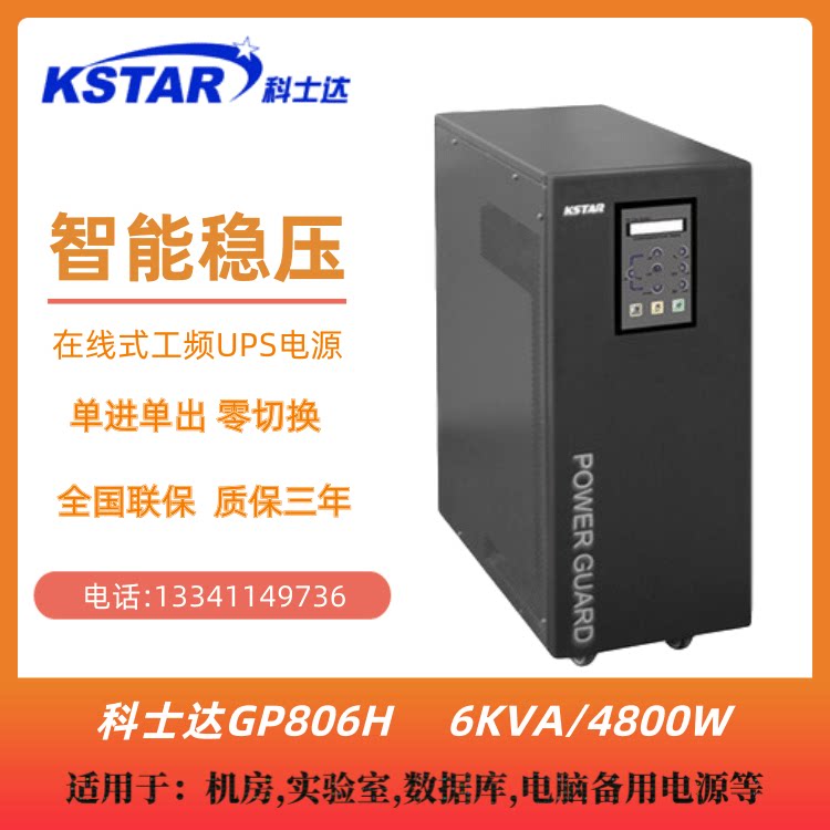 Kesda UPS power supply GP806H power frequency machine Costda power frequency 6KVA external battery long machine DC 192V