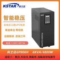 Kesda UPS power supply GP806H power frequency machine Costda power frequency 6KVA external battery long machine DC 192V