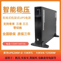Huawei UPS power supply UPS2000-G-15KRTL online rack-mounted 15KVA 13 5KW external battery