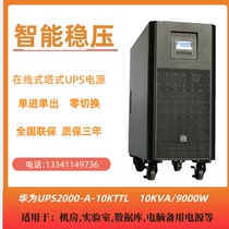 Huawei UPS power supply UPS2000-A-10KTTL online 10KVA 9KW external battery laboratory